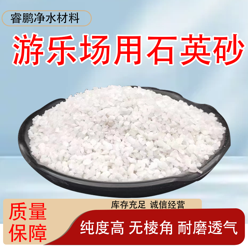 草坪砂 游樂場兒童樂園用石英砂 干凈無棱角 規(guī)格型號多